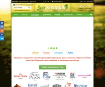 Zooexpert24.ru(В нашем интернет) Screenshot