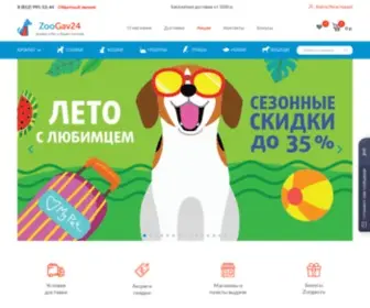 Zoogav24.ru(Интернет зоомагазин) Screenshot