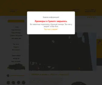 Zoogranat.ru(Зоопарк Лукоморье в эко) Screenshot