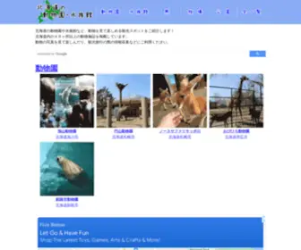 Zoo.hokkaido.jp(Zoo) Screenshot