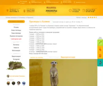 Zookalinka.ru(Зоопарк) Screenshot