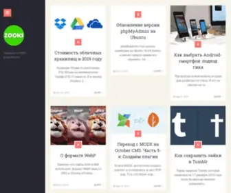 Zooks.ru(Заметки по Web) Screenshot