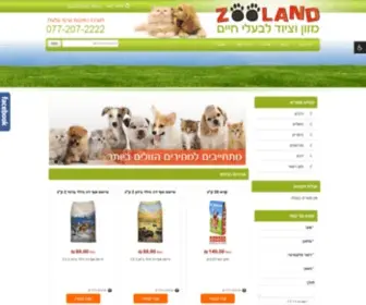 Zooland.co.il(חנות חיות אונליין) Screenshot