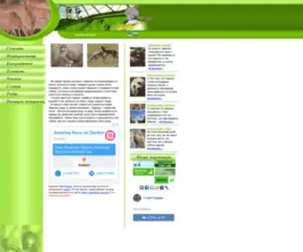 Zoolog.com.ua(у світі тварин) Screenshot