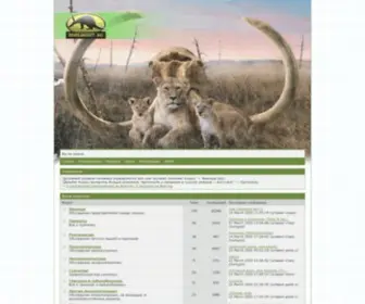 Zoologist.ru(Зоологический) Screenshot