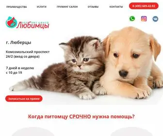 Zoolubimcy.ru(Ветклиника) Screenshot