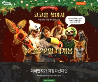 ZoolungZoolung.com(동물원) Screenshot