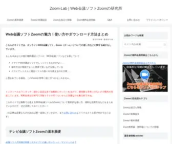 Zoom-Kaigi.com(Web会議、テレビ電話ソフトのZoom（ズーム）) Screenshot
