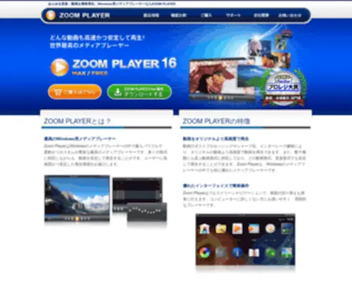 Zoom-Player.jp(どんな動画も高速かつ安定して再生する世界最高) Screenshot