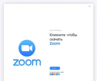 Zoom-RUS.com(Zoom) Screenshot