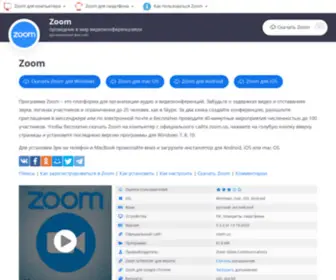 Zoom-Russia.com(Zoom) Screenshot