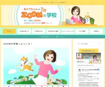 Zoom-School.info(オンライン) Screenshot