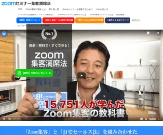 Zoom-Shukyaku.com(ZOOM集客®の学校) Screenshot