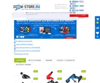 Zoom-Store.ru(Zoom Store) Screenshot