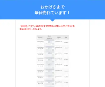 Zoom-Torisetsu.jp(Zoomのトリセツ) Screenshot