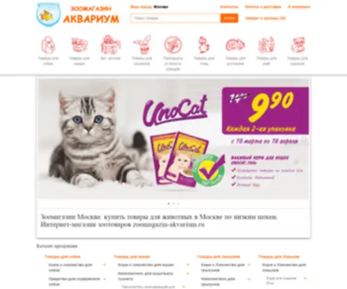 Zoomagazin-Akvarium.ru(Zoomagazin Akvarium) Screenshot