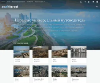 Zoomisrael.ru(Отдых в израиле) Screenshot