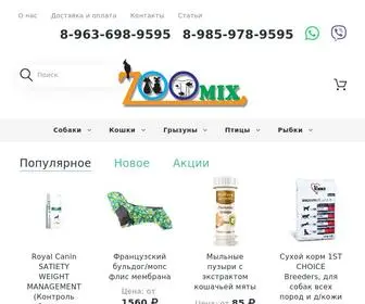 Zoomix.su(Купить недорого корма и зоотовары в зоо интернет) Screenshot