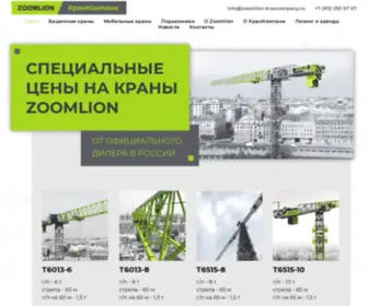 Zoomlion-Krancompany.ru(Башенные краны ZOOMLION) Screenshot