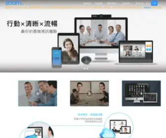 Zoomnow.tw(Zoom 我的隨身會議室) Screenshot