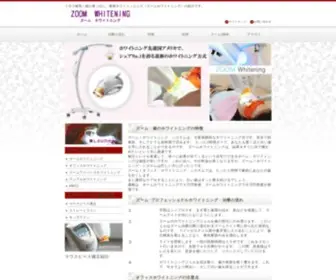 Zoomwhitening.biz(ホワイトニング先進国アメリカでシェア№1) Screenshot