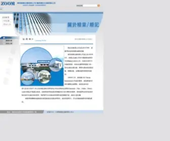 ZoomZipper.com(東莞精美拉鏈配件有限公司) Screenshot