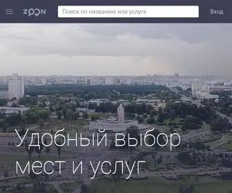Zoon.by(Выбор лучших услуг в Минске) Screenshot