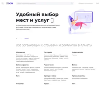 Zoon.kz(Выбор лучших услуг в Алматы) Screenshot