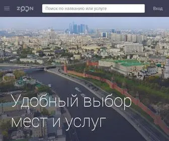 Zoon.ru(Выбор лучших услуг в Москве) Screenshot