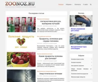 Zoonoz.ru(Расскажем) Screenshot