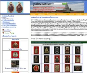 Zoonphra.com(ศูนย์) Screenshot