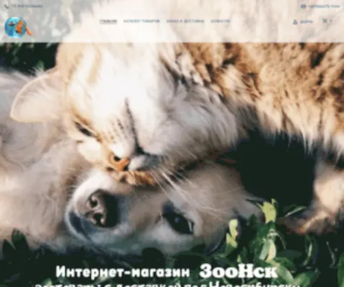 Zoonso.ru(ЗооНск) Screenshot