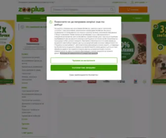 Zooplus.bg(Онлайн) Screenshot