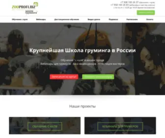 Zooprofi.biz(Школа) Screenshot