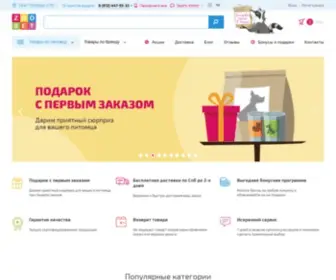 Zooset.ru(Зоомагазин ZOOSET) Screenshot