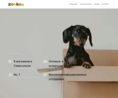 Zoosev.ru((Зооком)) Screenshot