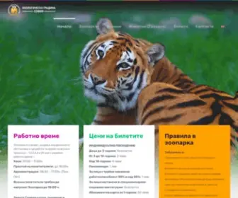 Zoosofia.eu(Зоологическа градина София е най) Screenshot