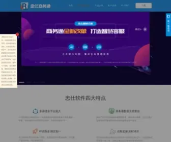 Zoossoft.com(忠仕网站商务通在线客服系统) Screenshot