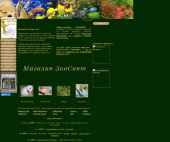 Zoosviat.net(Зоомагазин Зоосвят) Screenshot