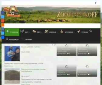 Zootehnikoff.ru(Сайт зоотехников) Screenshot