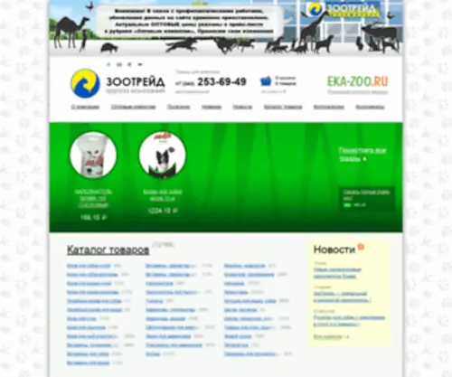 Zootrade66.ru(Товары) Screenshot