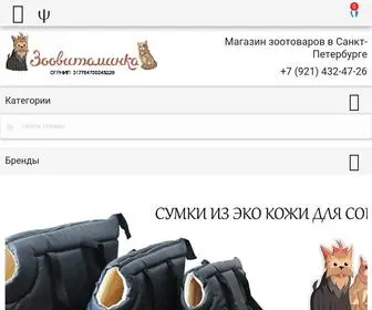 Zoovitaminka.ru(корм для собак) Screenshot