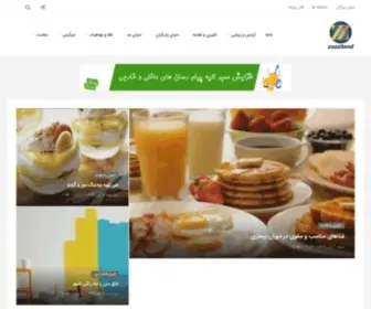 Zooziland.com(پورتال مجله ای جامع زوزیلند) Screenshot