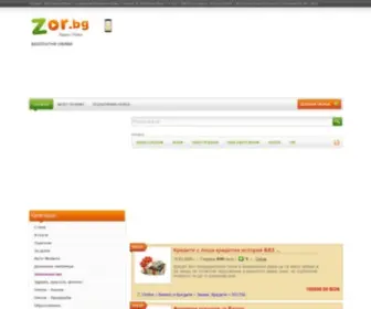 Zor.bg(безплатни обяви) Screenshot