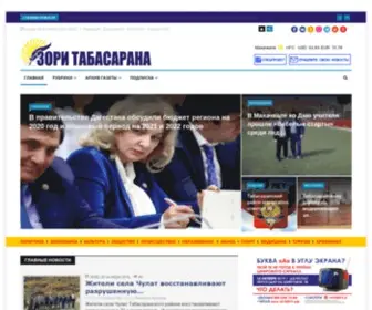 Zoritabasarana.ru(Табасаран) Screenshot