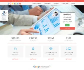 Zorixen.com(افزایش بازدید سایت) Screenshot