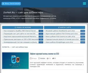 Zornet.ru(сайт) Screenshot