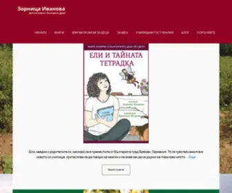 Zornitsaivanova.com(Мая и концертът на талантите) Screenshot