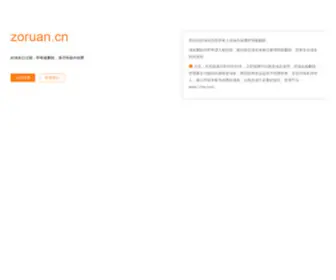 Zoruan.cn(海南网站建设) Screenshot