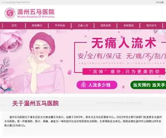 Zoruan.com(温州妇科医院) Screenshot